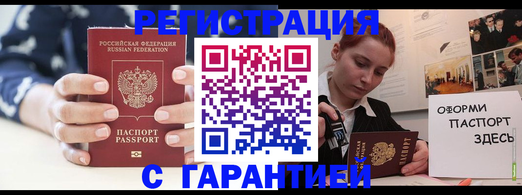 купить прописку в Улан-Удэ
