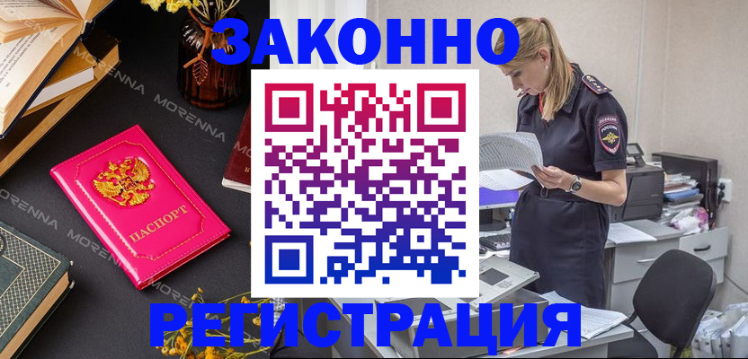 где прописаться в Улан-Удэ