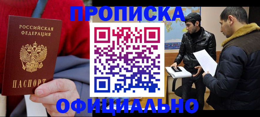 прописка от собственника в Улан-Удэ