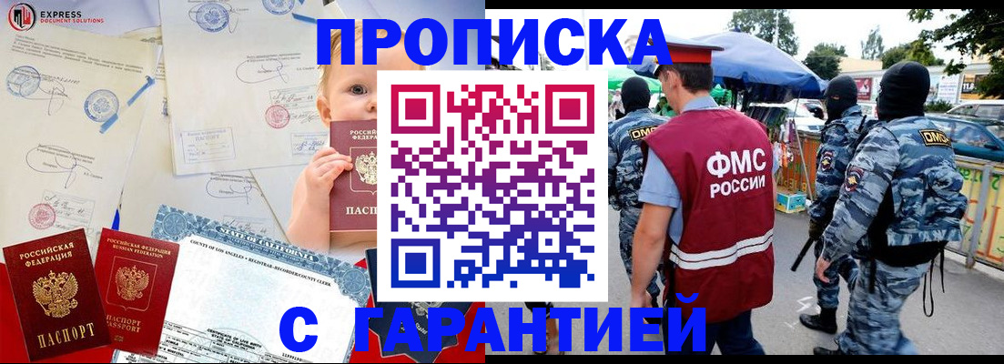 прописка для военкомата в Улан-Удэ