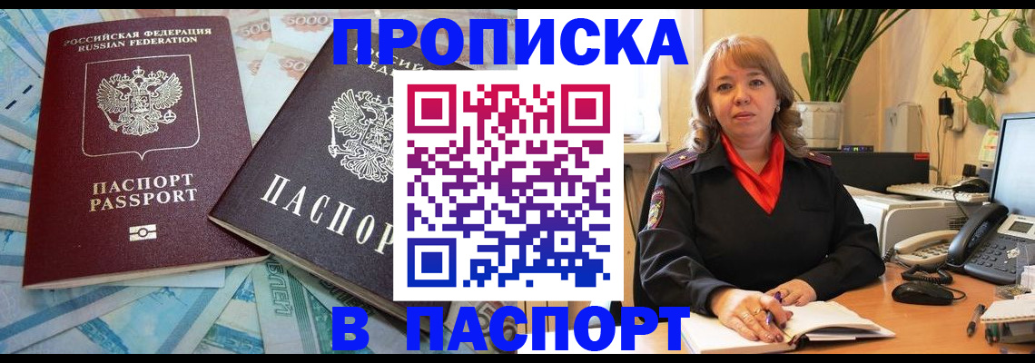 где прописаться в Улан-Удэ